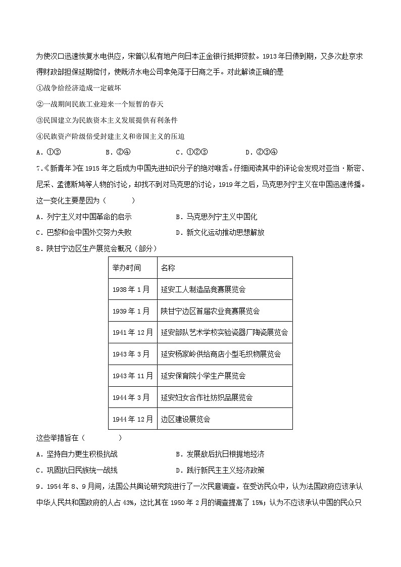 2023年高考押题预测卷03(北京卷)-历史(考试版)03
