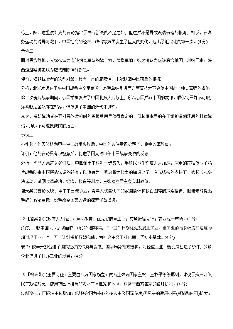 2023年高考押题预测卷03(北京卷)-历史(参考答案)02
