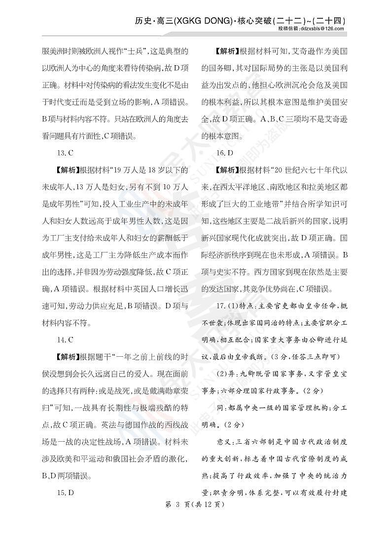 2023金太阳高三押题卷历史试卷及参考答案03
