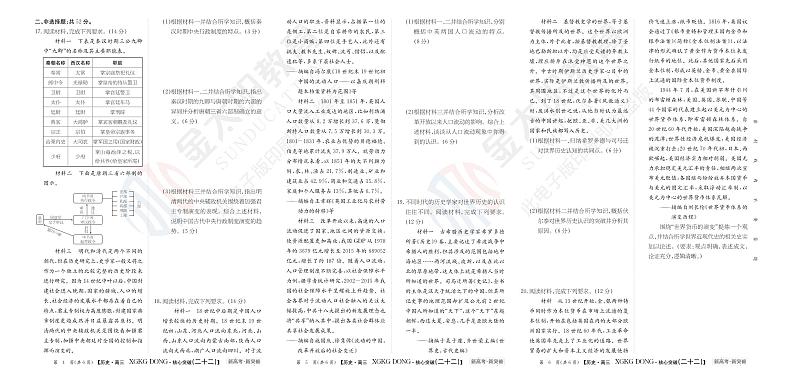 2023金太阳高三押题卷历史试卷及参考答案02