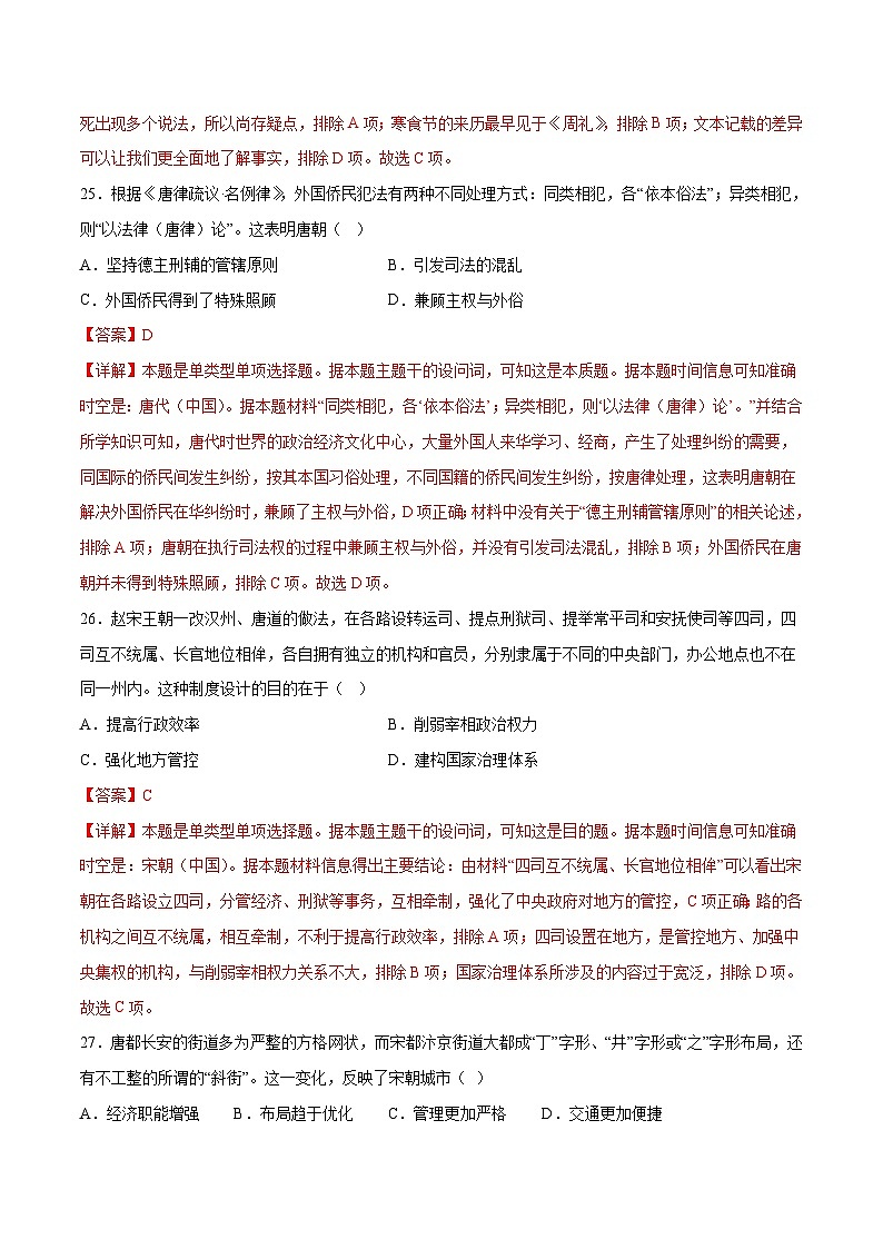 2023年高考押题预测卷03(云南,安徽,黑龙江,山西,吉林五省通用)-历史(全解全析)02