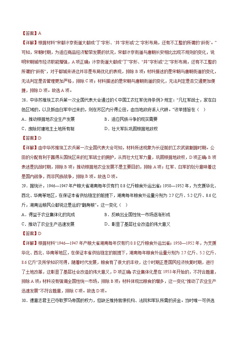 2023年高考押题预测卷03(云南,安徽,黑龙江,山西,吉林五省通用)-历史(全解全析)03
