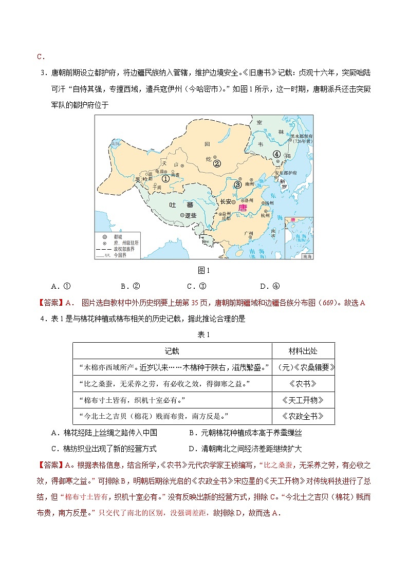 2023年高考押题预测卷历史(湖北卷)(全解全析)02