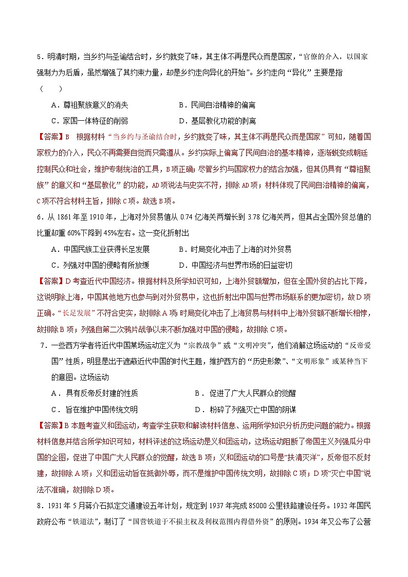 2023年高考押题预测卷历史(湖北卷)(全解全析)03