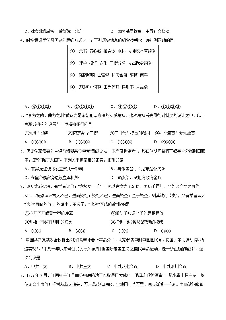 2023年高考押题预测卷历史(浙江卷)(考试版)第2页
