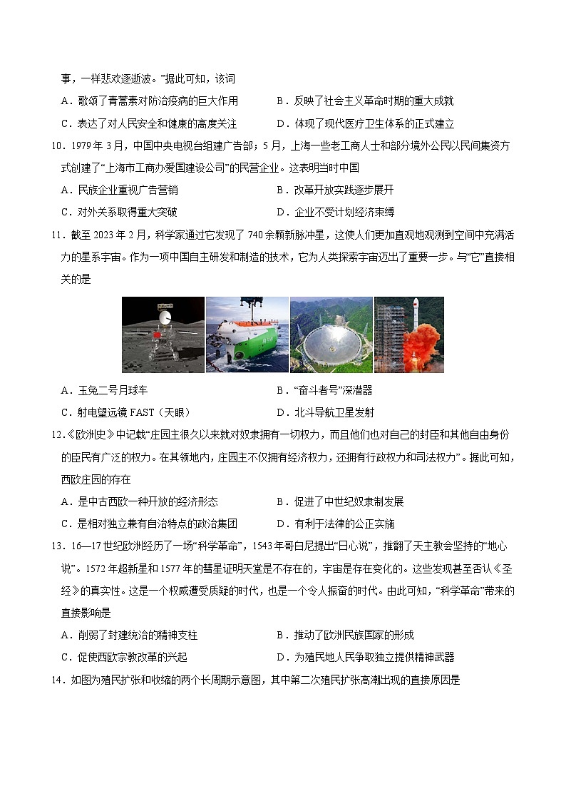 2023年高考押题预测卷历史(浙江卷)(考试版)第3页