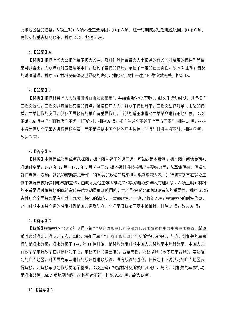 2023年高考押题预测卷历史(江苏卷)(全解全析)02