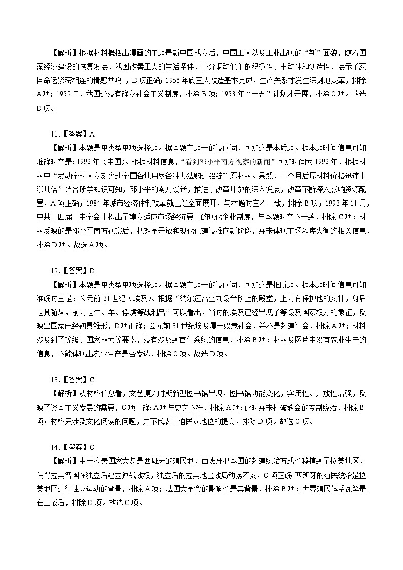 2023年高考押题预测卷历史(江苏卷)(全解全析)03