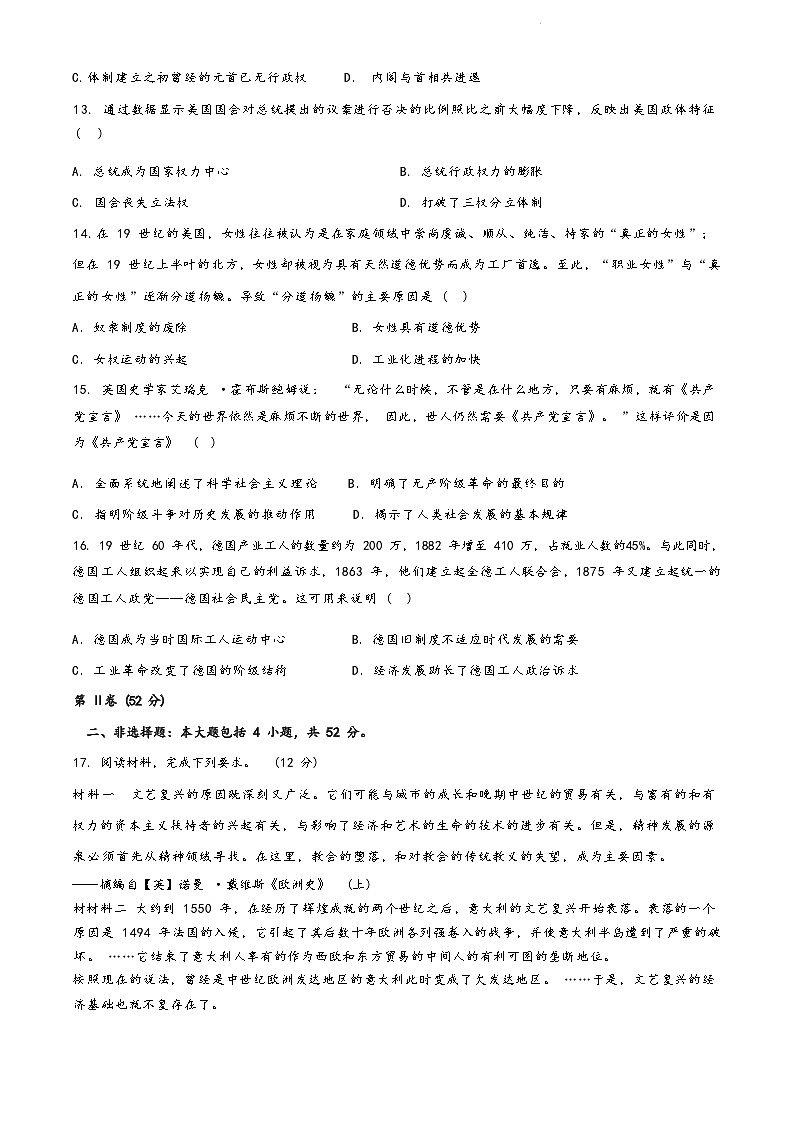 遼寧省遼東區(qū)域教育科研共同體2022-2023學(xué)年高一下學(xué)期期中考試歷史試題第3頁(yè)