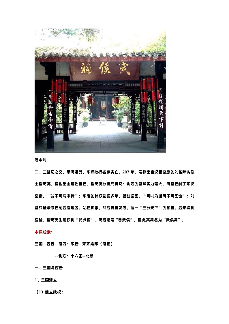 第5课 三国两晋南北朝的政权更迭与民族交融 导学案--2022-2023学年高中历史统编版(2019)必修中外历史纲要上册第2页