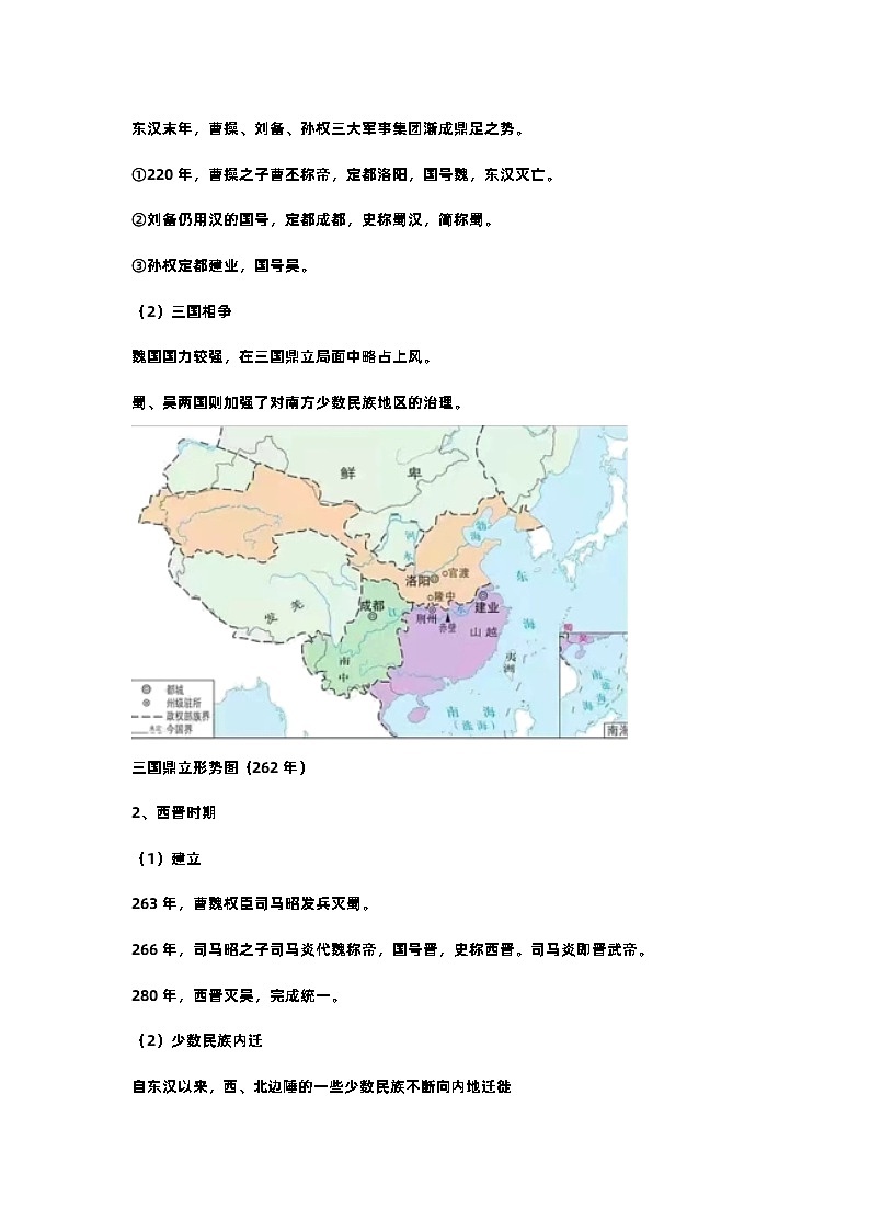 第5课 三国两晋南北朝的政权更迭与民族交融 导学案--2022-2023学年高中历史统编版(2019)必修中外历史纲要上册第3页
