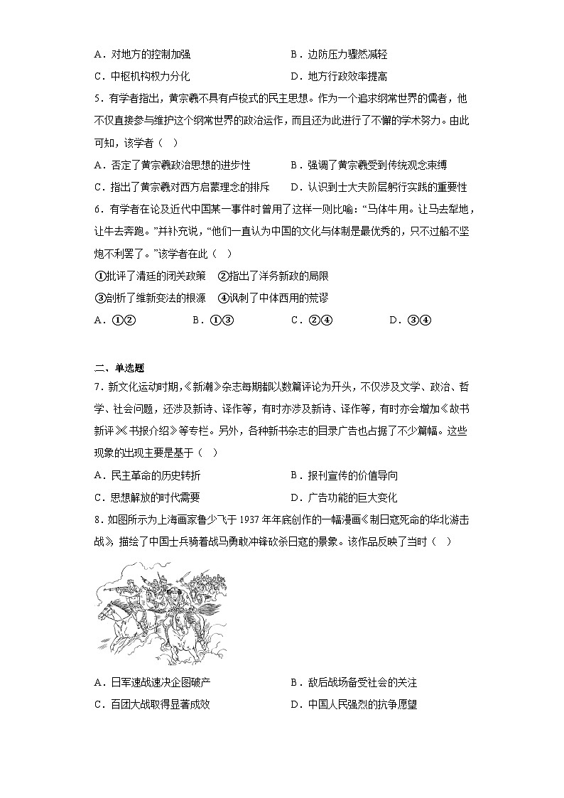 辽宁省抚顺市重点高中六校协作体2023届高三二模联考历史试题(含答案)第2页