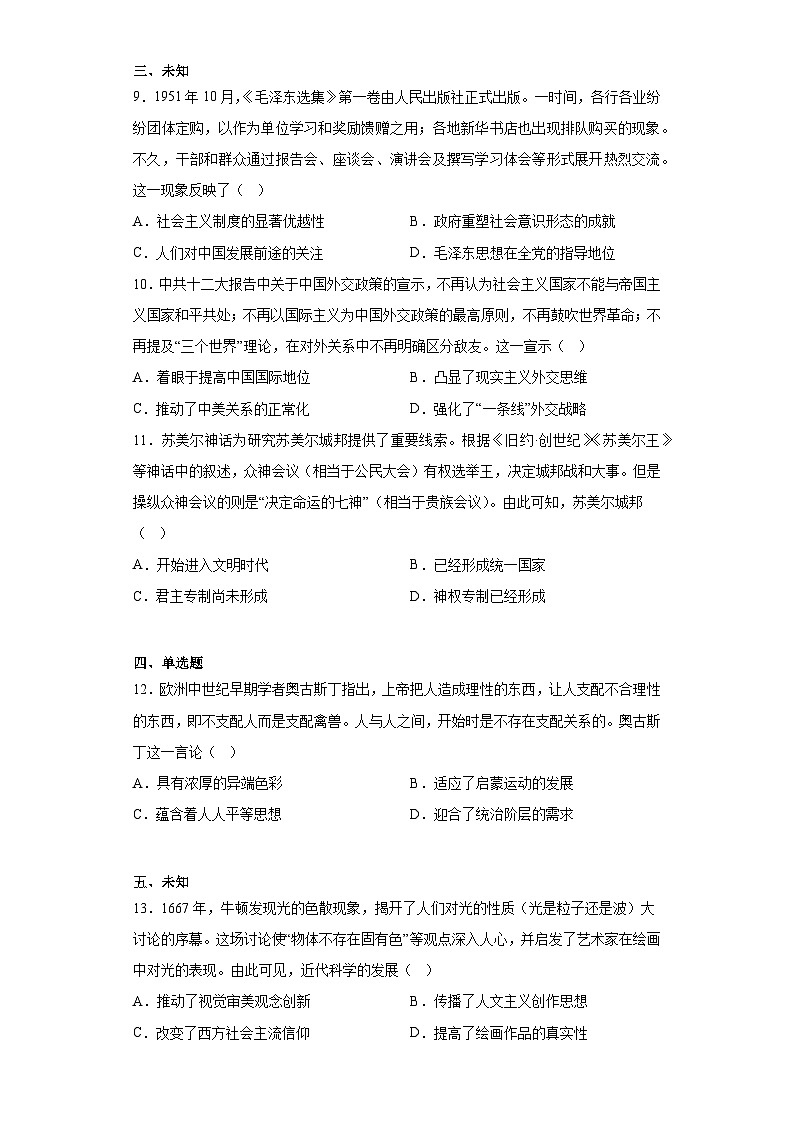辽宁省抚顺市重点高中六校协作体2023届高三二模联考历史试题(含答案)第3页