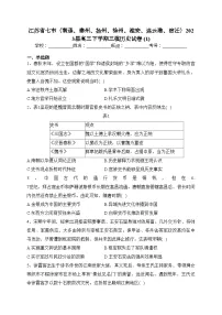 江苏省七市（南通、泰州、扬州、徐州、淮安、连云港、宿迁）2023届高三下学期三模历史试卷（含答案）
