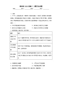 海南省2023届高三二模历史试题（无答案）