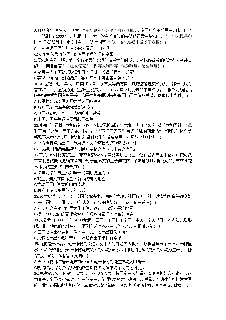 甘肃省张掖市临泽县第一中学2022-2023学年高二下学期期中考试历史试题02