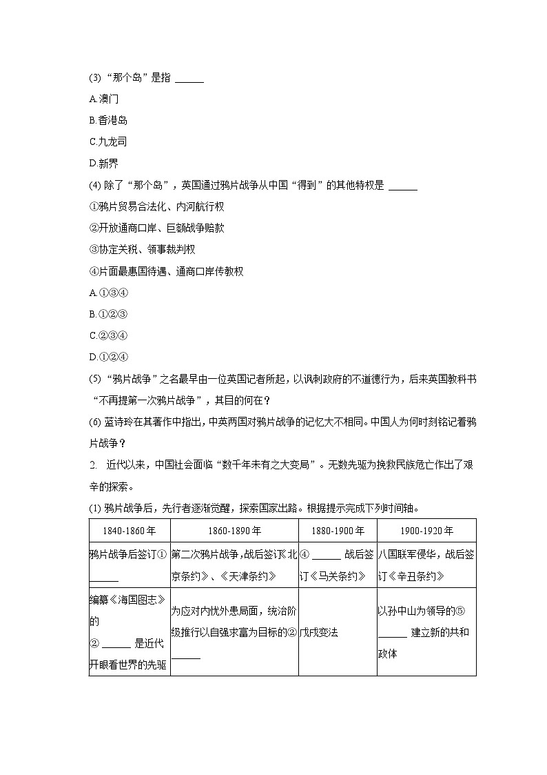 上海市奉贤区致远高级中学2022-2023学年高一下学期期中考试历史试卷第2页