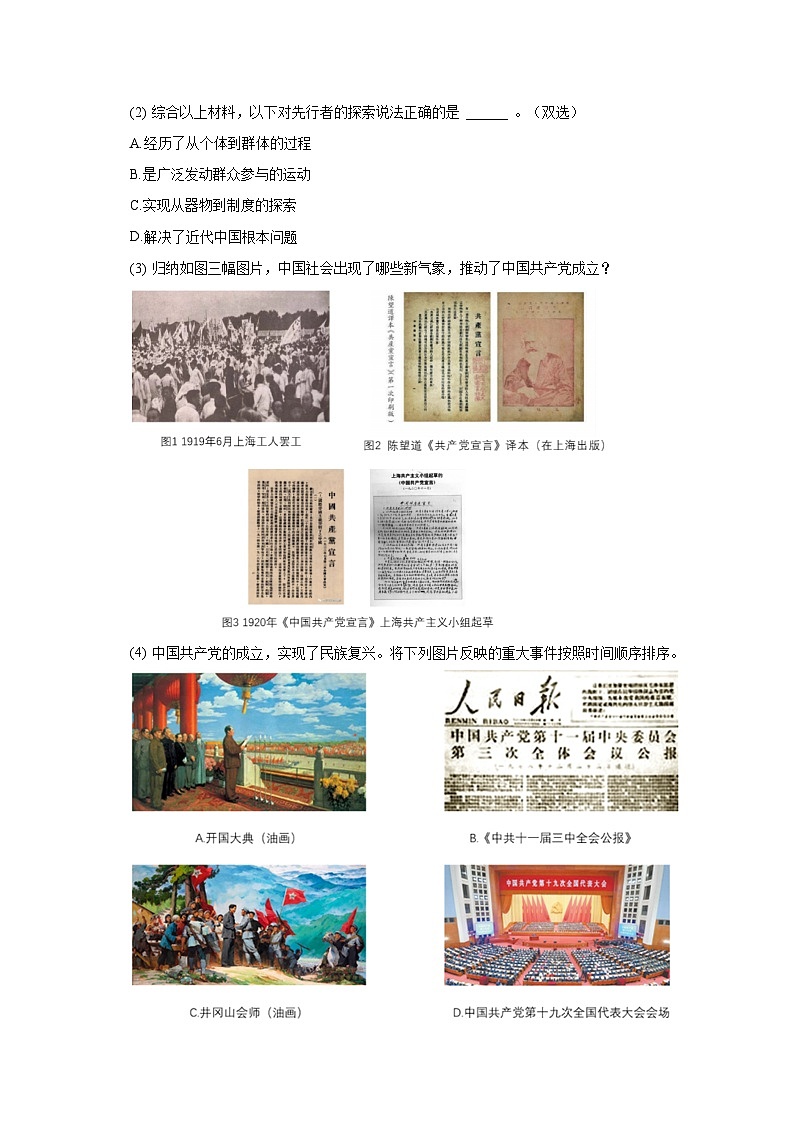 上海市奉贤区致远高级中学2022-2023学年高一下学期期中考试历史试卷第3页
