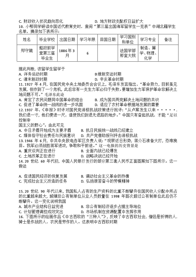 2023年湖北省普通高中学业水平合格性考试模拟(三)历史试题03