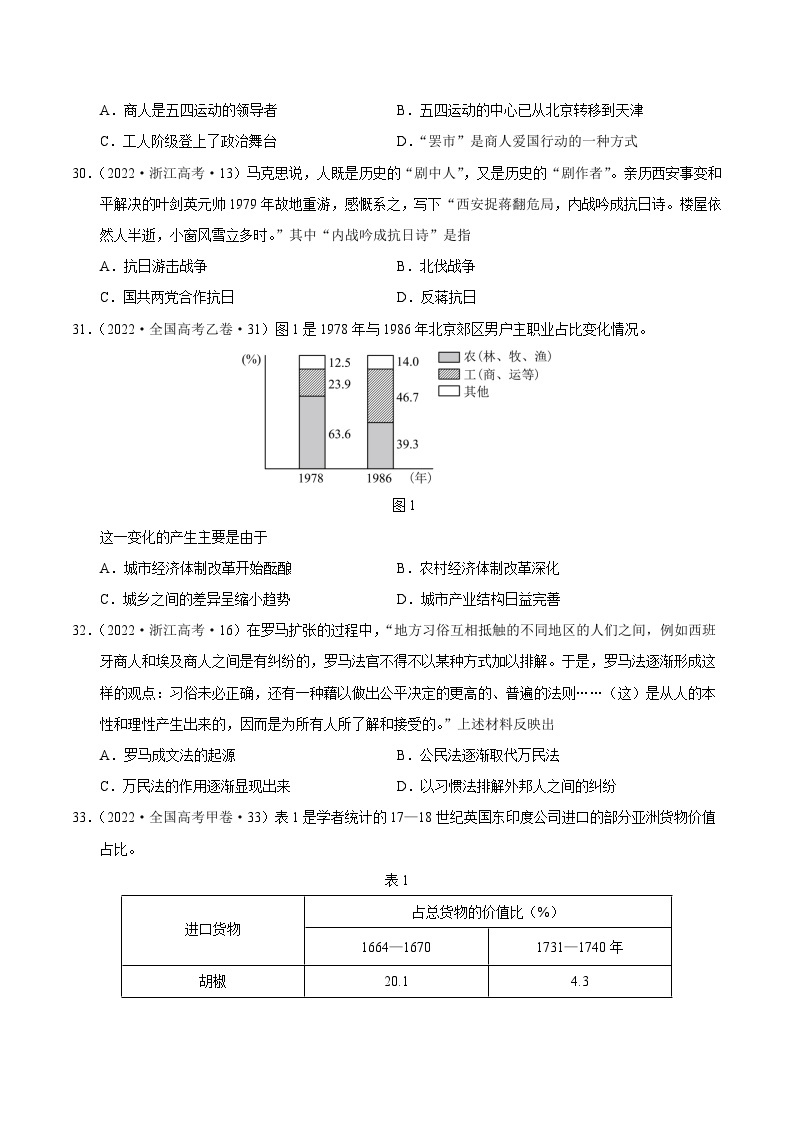 真题重组卷01——2023年高考历史真题汇编重组卷（新教材老高考专用）02