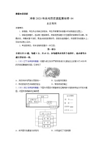 真题重组卷04——2023年高考历史真题汇编重组卷（北京专用）