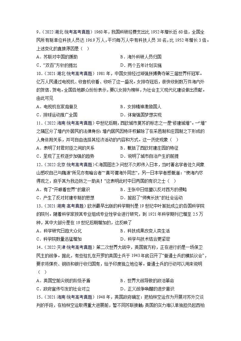 真题重组卷04(北京专用)(原卷版)第3页