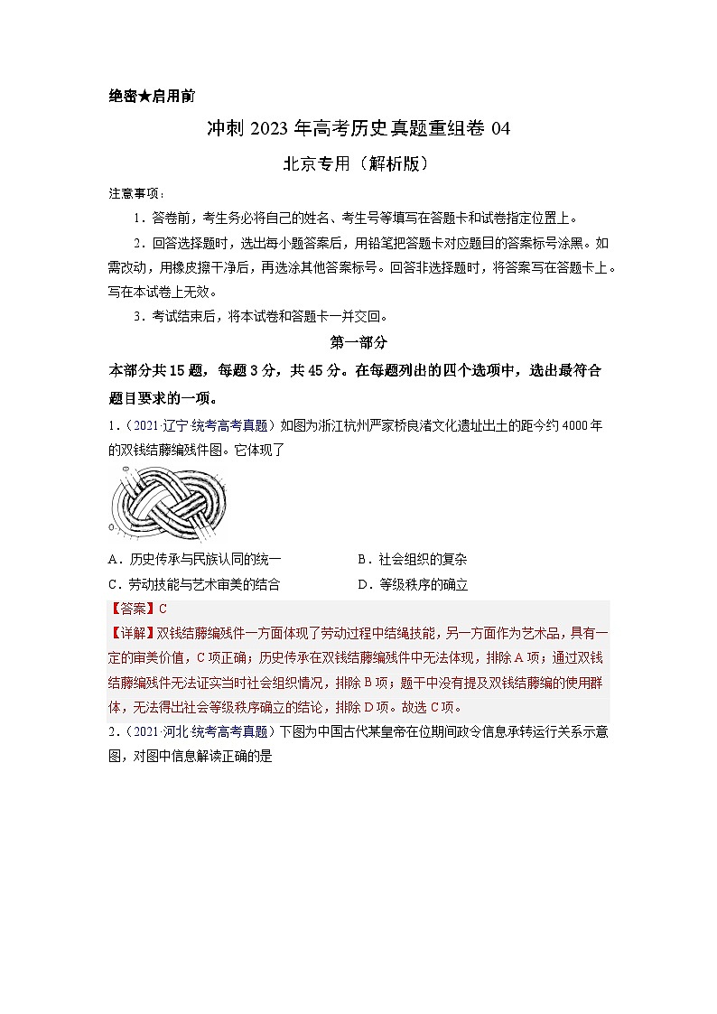 真题重组卷04(北京专用)(解析版)第1页