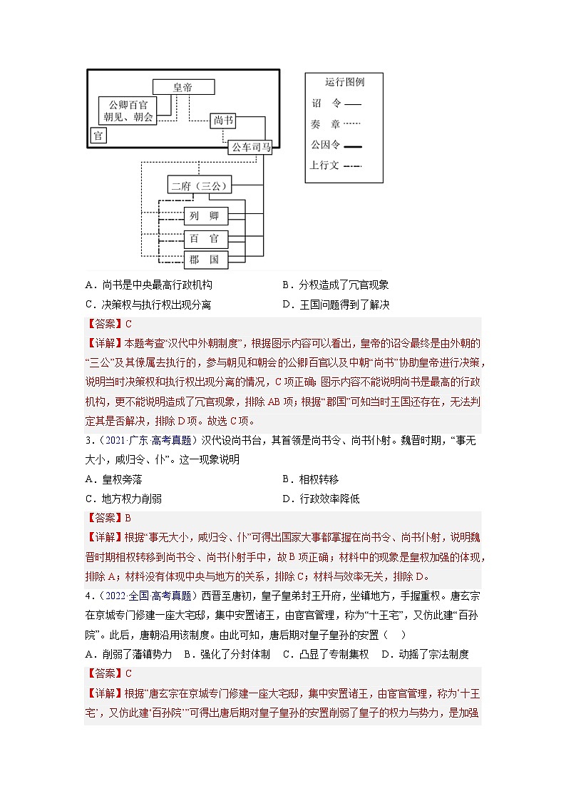 真题重组卷04(北京专用)(解析版)第2页
