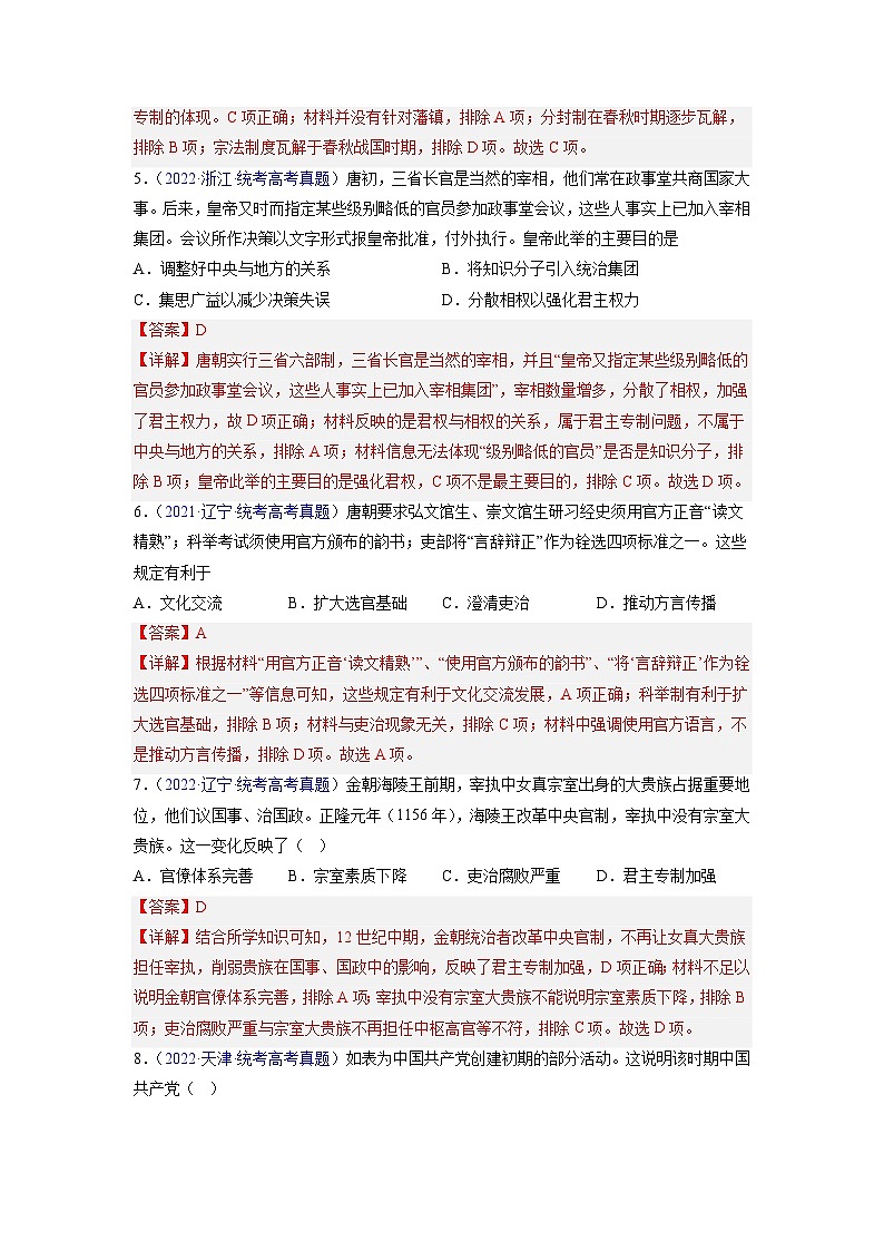 真题重组卷04(北京专用)(解析版)第3页