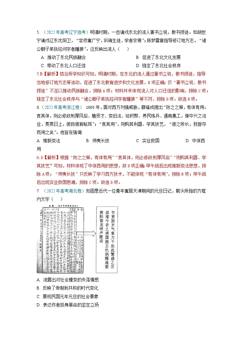 真题重组卷01——2023年高考历史真题汇编重组卷（山东专用）03