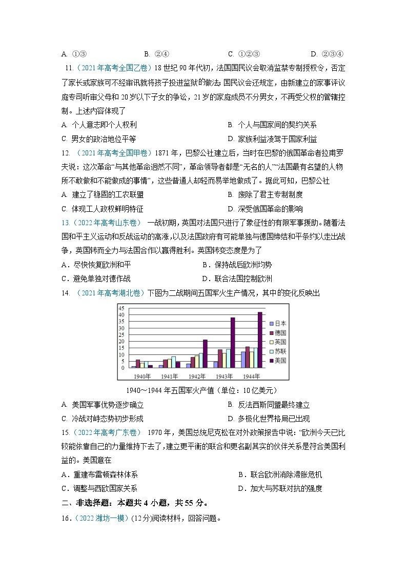 真题重组卷02——2023年高考历史真题汇编重组卷（山东专用）03