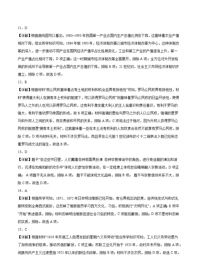 真题重组卷01(广东专用)(参考答案)第3页