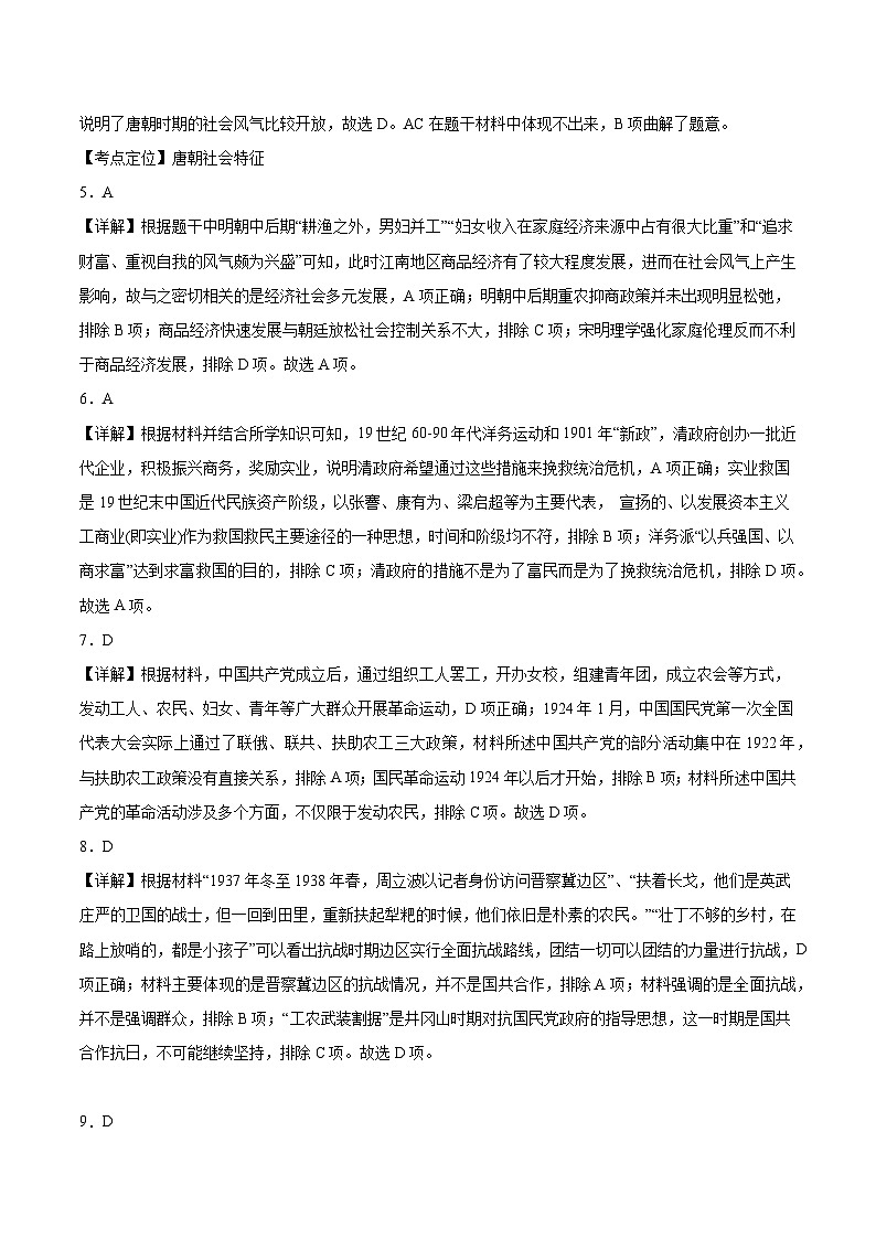 真题重组卷02——2023年高考历史真题汇编重组卷(广东专用)02