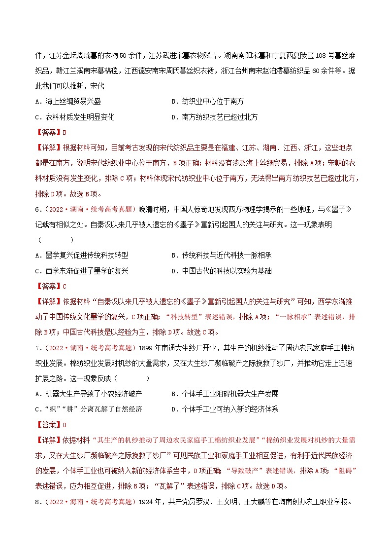 真题重组卷05(新高考地区专用)(解析版)第3页