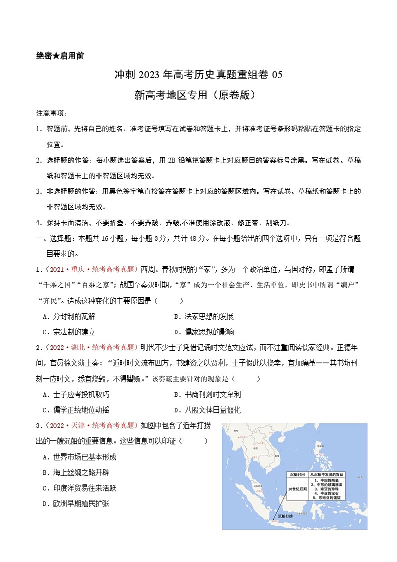 真题重组卷05(新高考地区专用)(原卷版)第1页