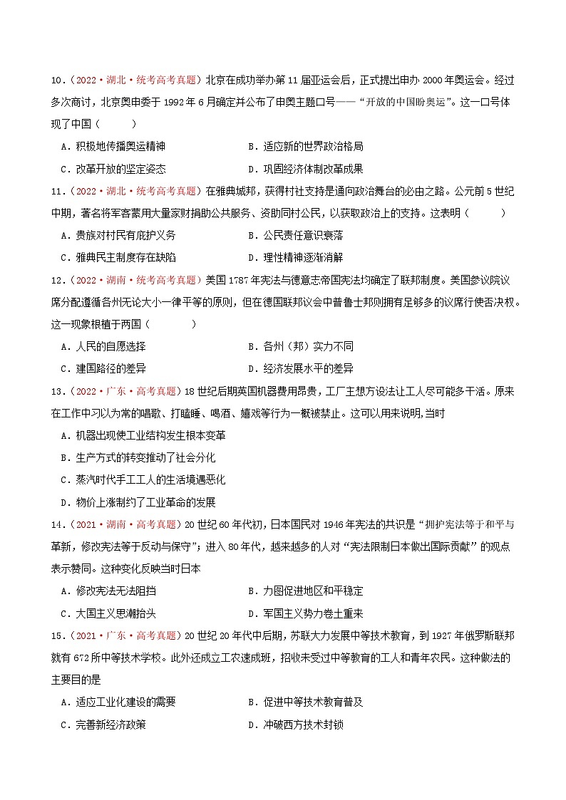 真题重组卷05(新高考地区专用)(原卷版)第3页