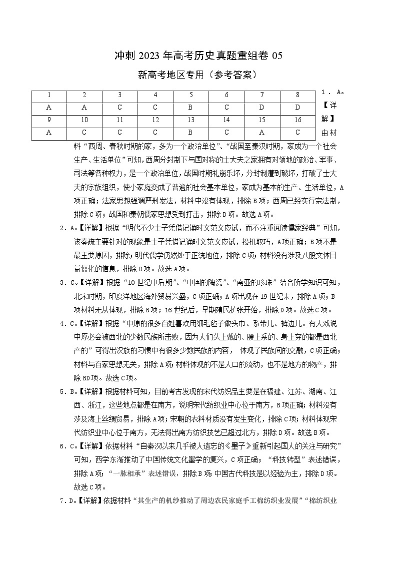 真题重组卷05(新高考地区专用)(参考答案)第1页