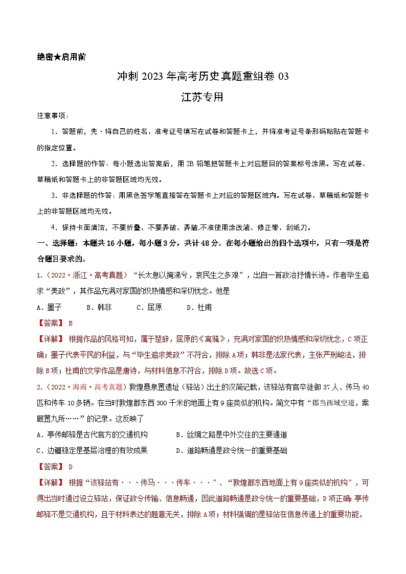 真题重组卷03——2023年高考历史真题汇编重组卷(江苏专用)01