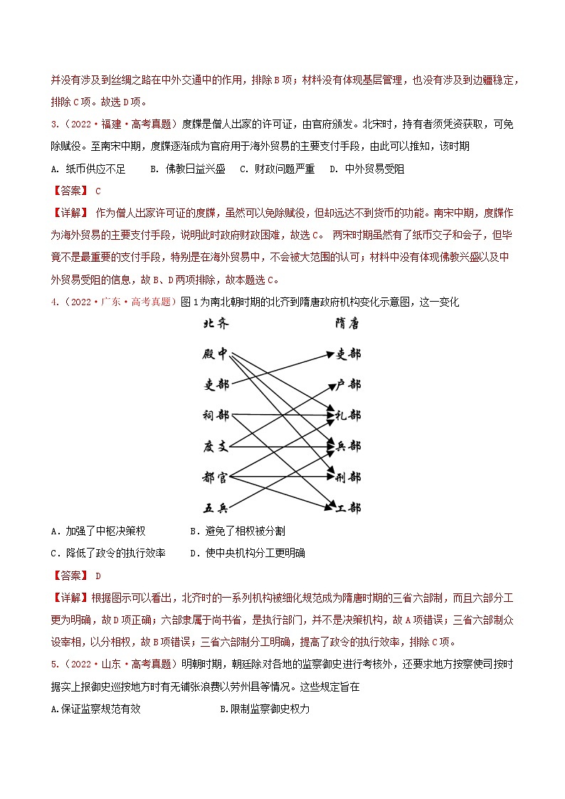 真题重组卷03——2023年高考历史真题汇编重组卷(江苏专用)02