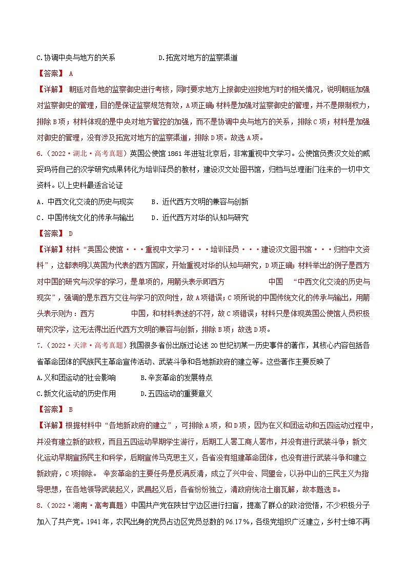 真题重组卷03——2023年高考历史真题汇编重组卷(江苏专用)03