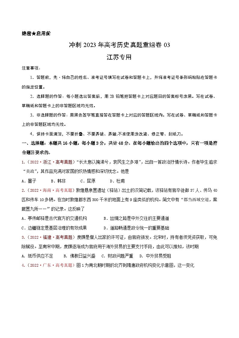 真题重组卷03——2023年高考历史真题汇编重组卷(江苏专用)01
