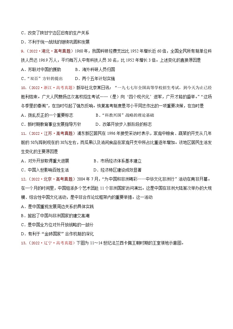 真题重组卷03——2023年高考历史真题汇编重组卷(江苏专用)03