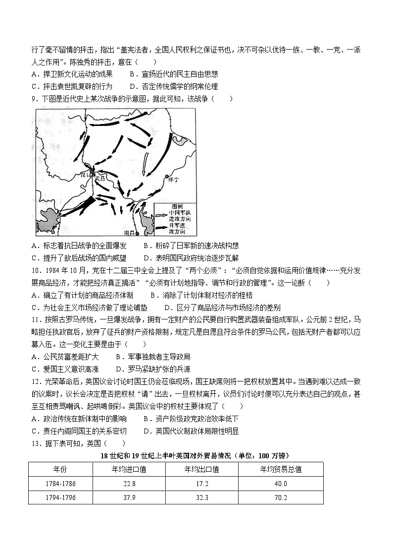 湖南省2023屆高三歷史下學(xué)期5月適應(yīng)性模擬試卷（Word版附解析）第3頁