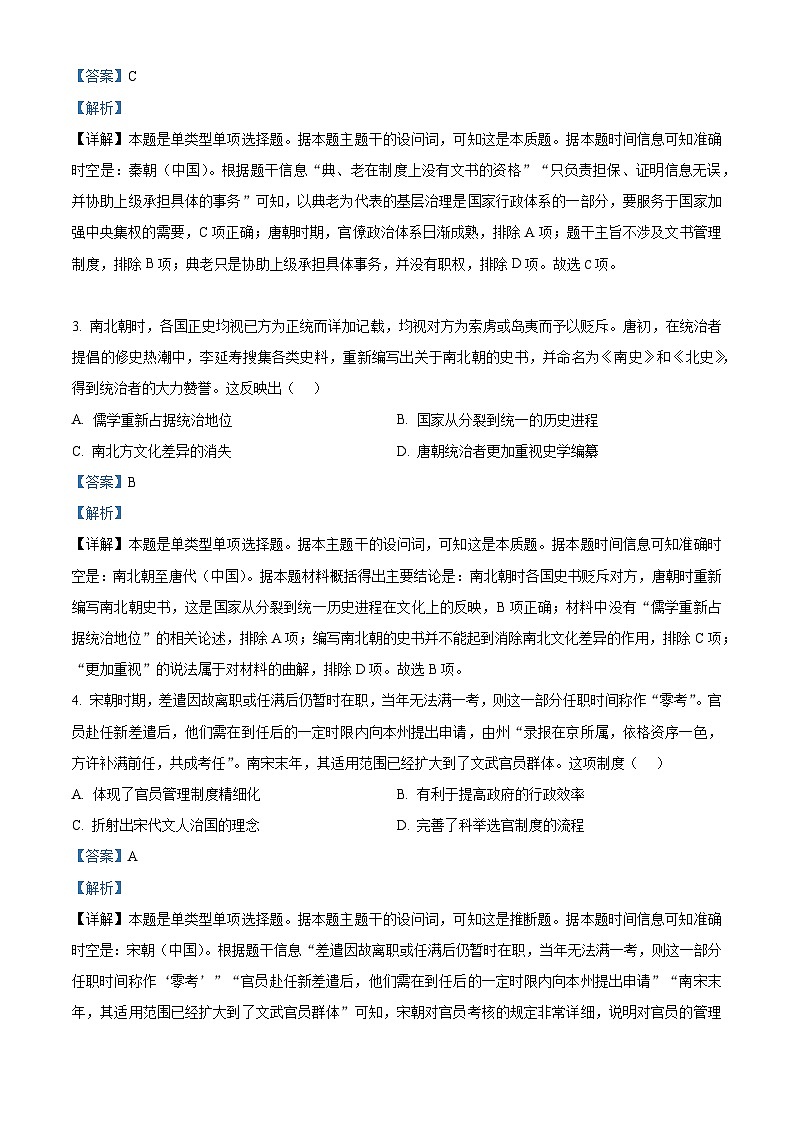 湖南省衡阳市2023届高三历史三模试题(Word版附解析)02