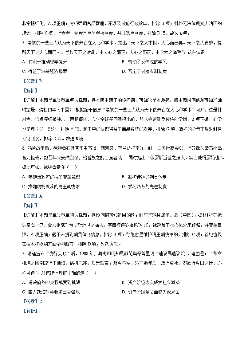 湖南省衡阳市2023届高三历史三模试题(Word版附解析)03