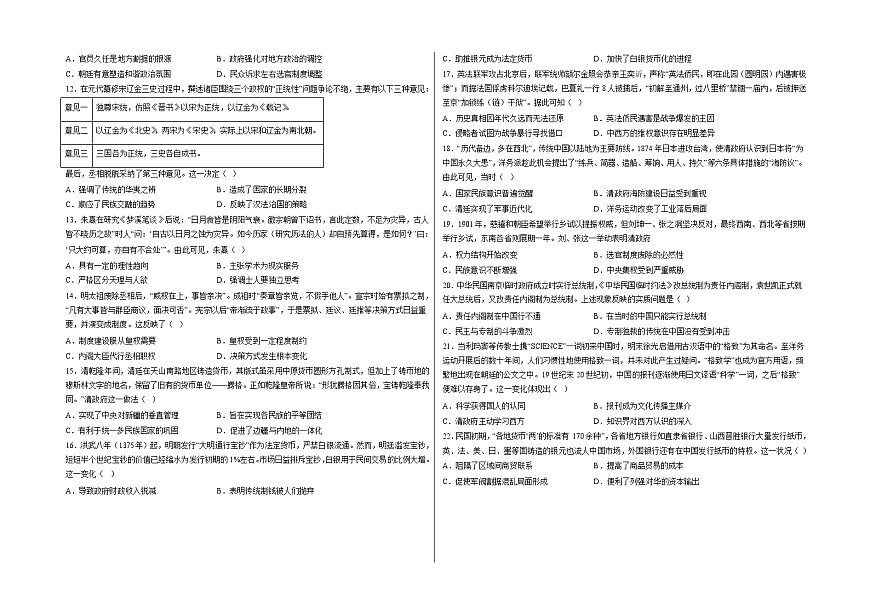 大理州民族中學(xué)2022-2023學(xué)年下學(xué)期期中考高二歷史第2頁(yè)