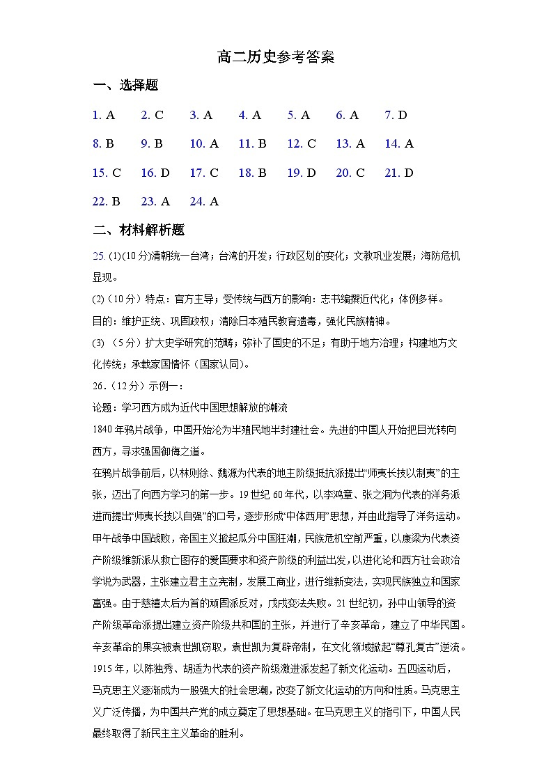 答案第1頁(yè)