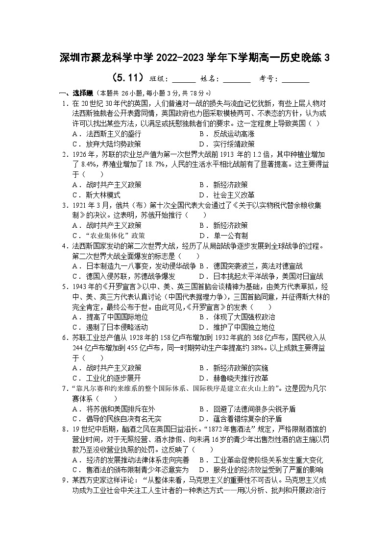 广东省深圳市聚龙科学中学2022-2023学年高一下学期历史晚练3第1页