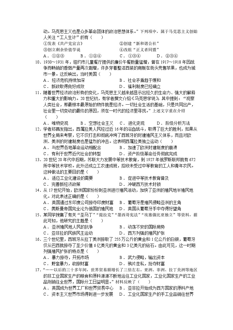 广东省深圳市聚龙科学中学2022-2023学年高一下学期历史晚练3第2页