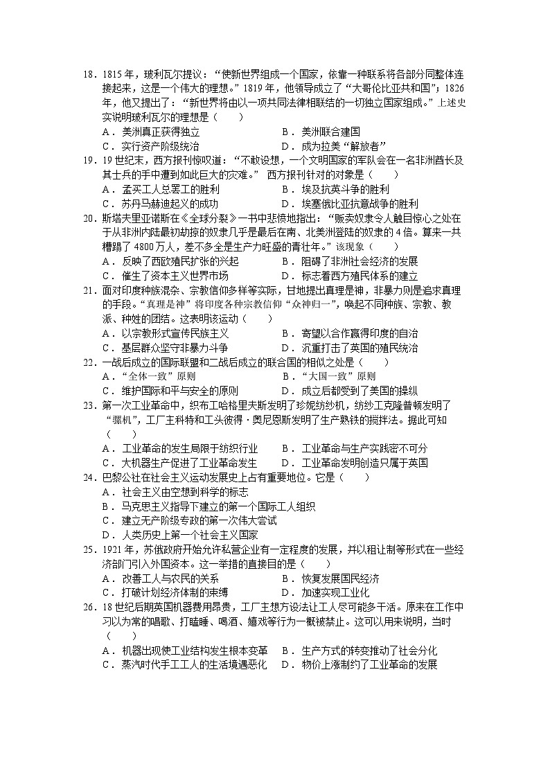 广东省深圳市聚龙科学中学2022-2023学年高一下学期历史晚练3第3页